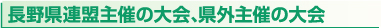 長野県連盟主催の大会、県外主催の大会｜大会申込について｜長野市ソフトテニス協会