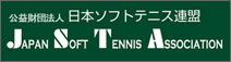 公益財団法人　日本ソフトテニス連盟